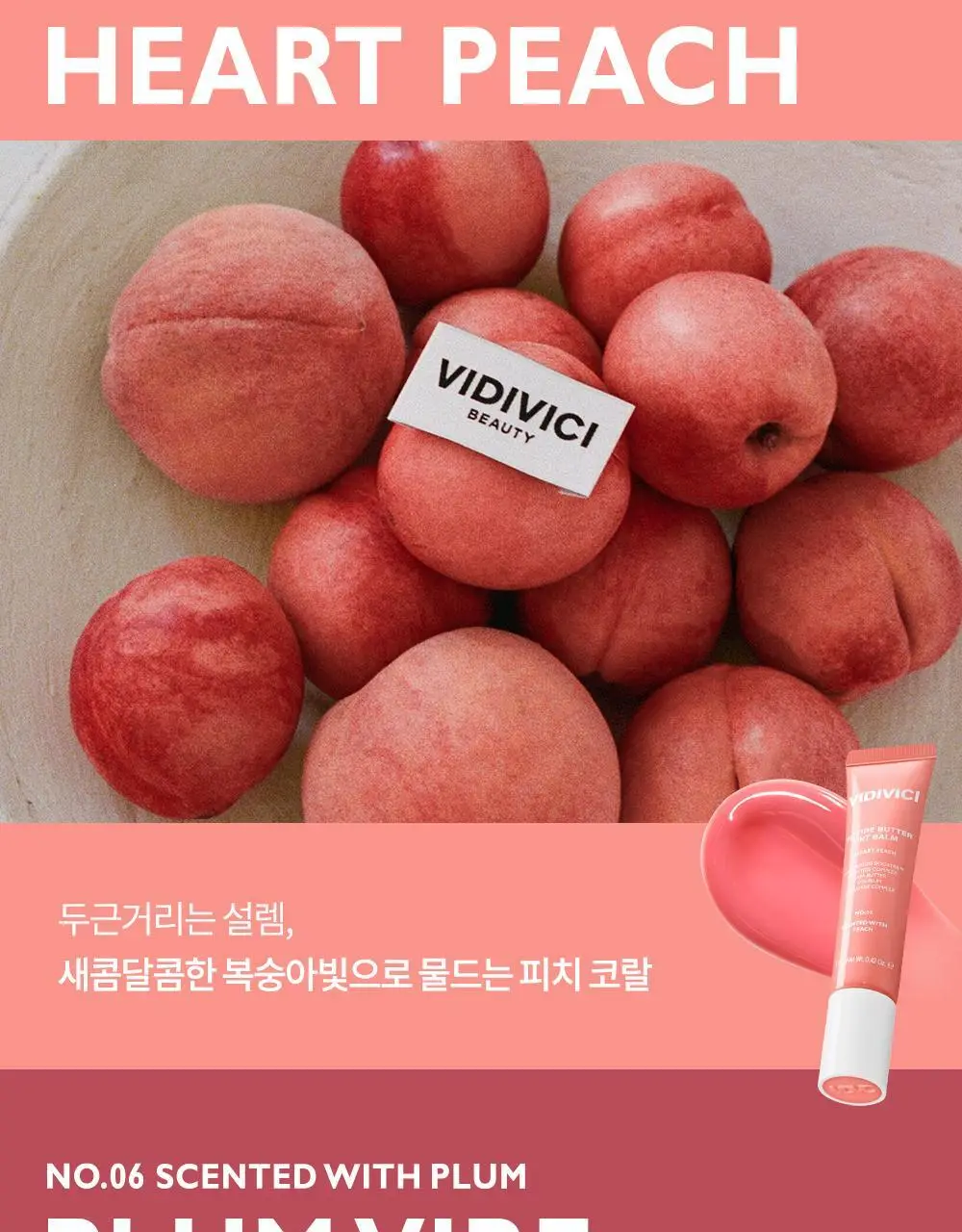 [미니틴트 증정기획] 비디비치 펩타이드 버터 틴트밤 기획/단품 상세페이지 36
